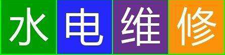 ݵ·ά_ݵ繤ʦ绰_ͥ·_רҵ޵繫˾